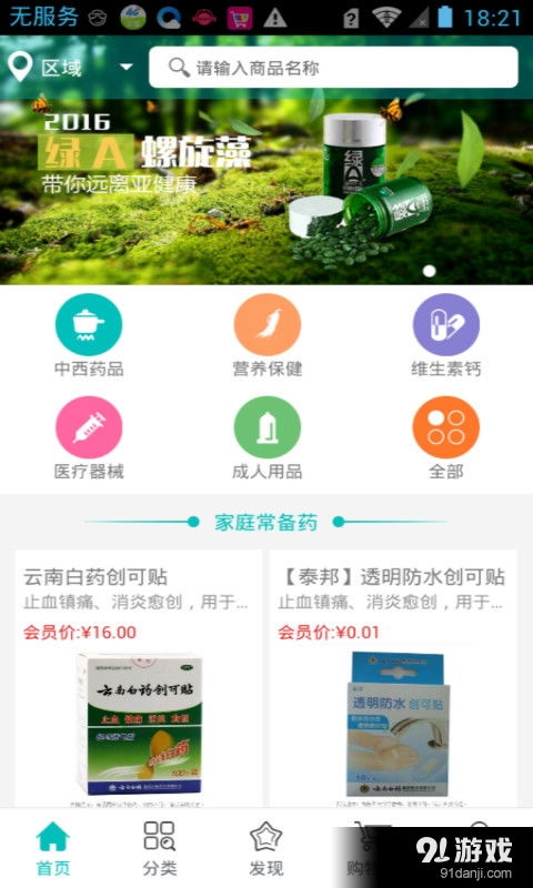 醫(yī)藥館安卓應(yīng)用 便捷健康助手，V1.3.0.3新版解析與下載指引