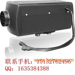體積小安裝方便的空氣加熱器 汽車(chē)配件的高效取暖解決方案